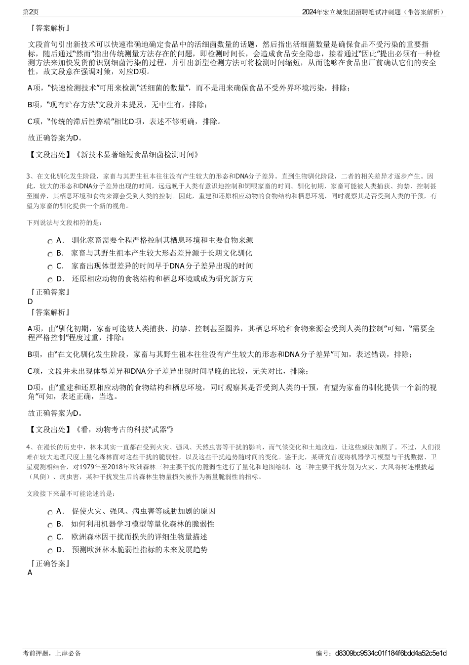 2024年宏立城集团招聘笔试冲刺题（带答案解析）_第2页