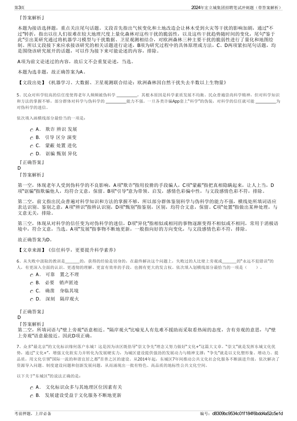 2024年宏立城集团招聘笔试冲刺题（带答案解析）_第3页