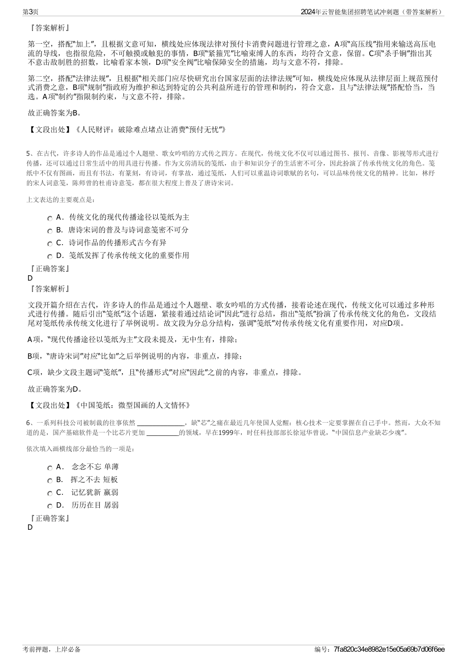 2024年云智能集团招聘笔试冲刺题（带答案解析）_第3页
