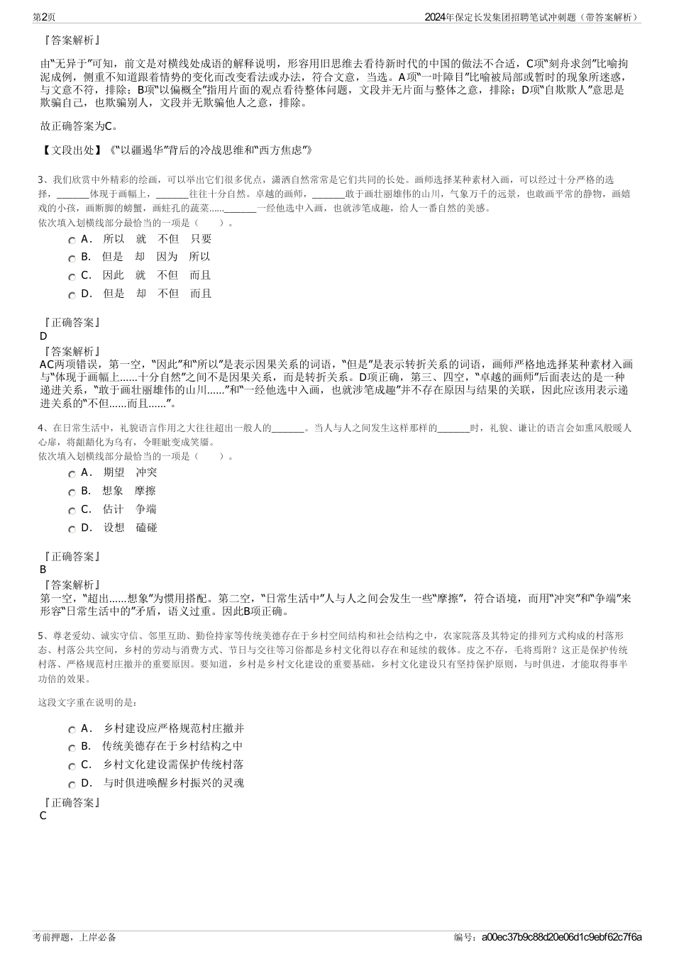 2024年保定长发集团招聘笔试冲刺题（带答案解析）_第2页