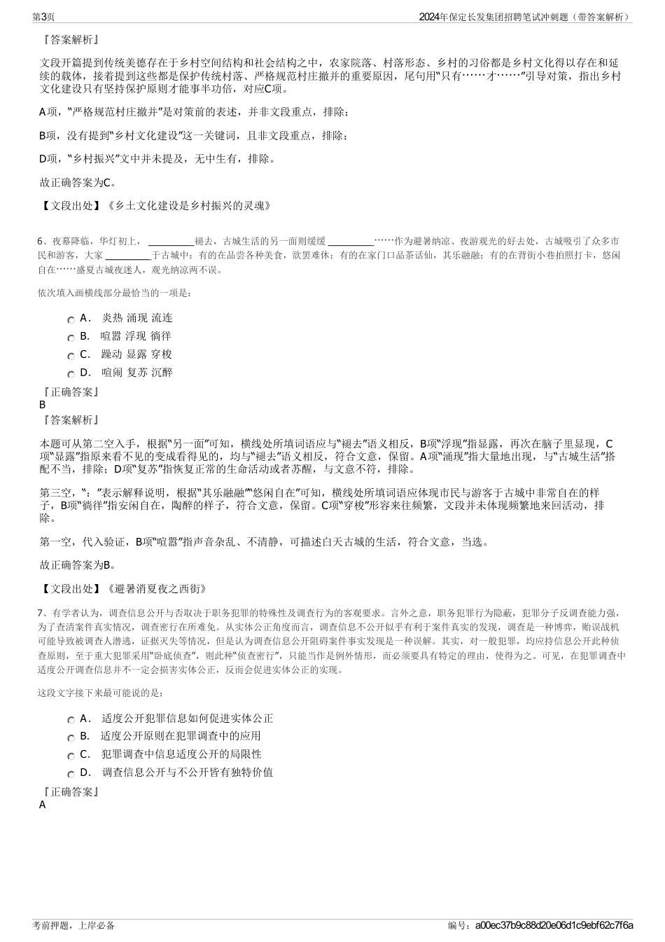 2024年保定长发集团招聘笔试冲刺题（带答案解析）_第3页