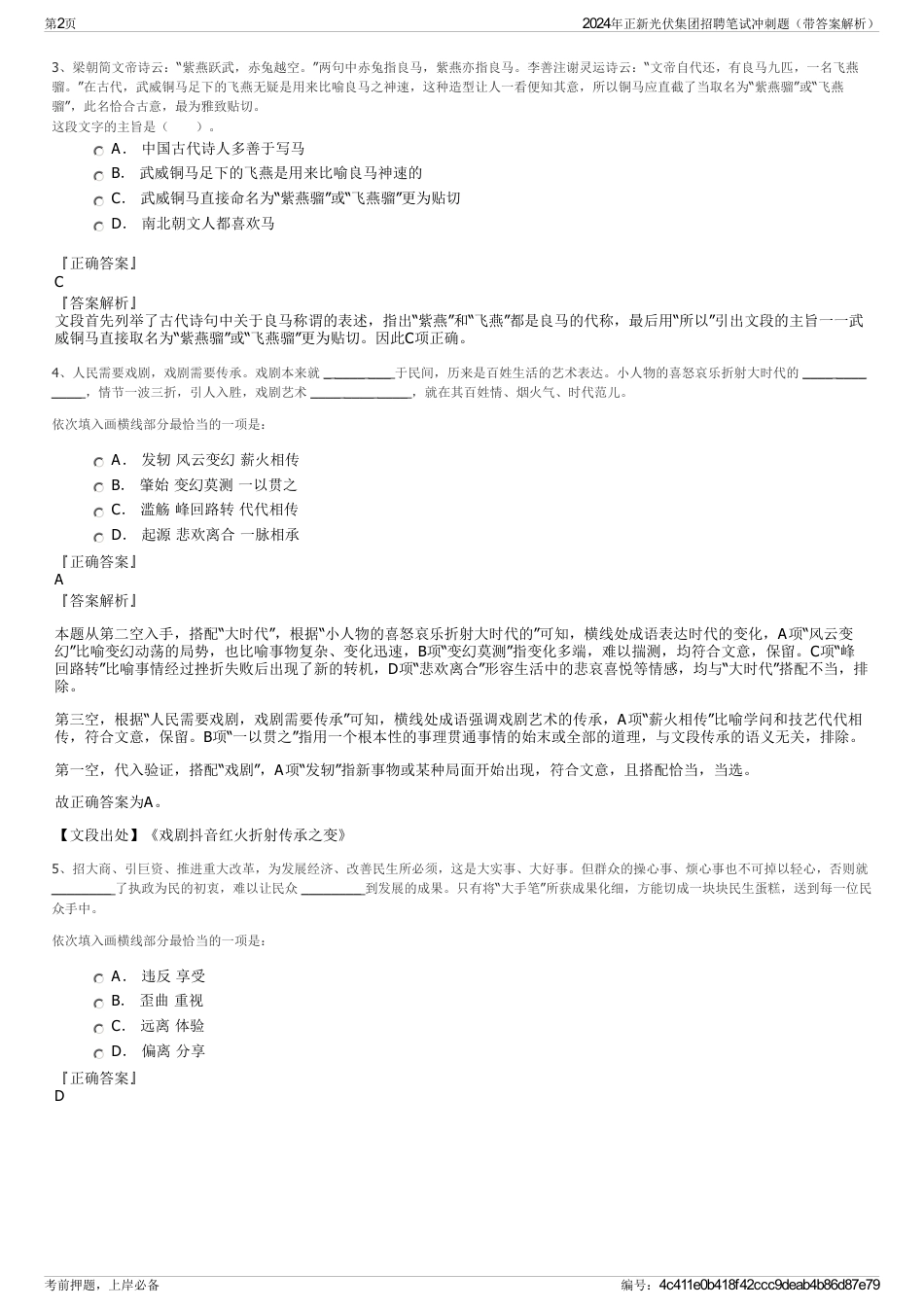 2024年正新光伏集团招聘笔试冲刺题（带答案解析）_第2页