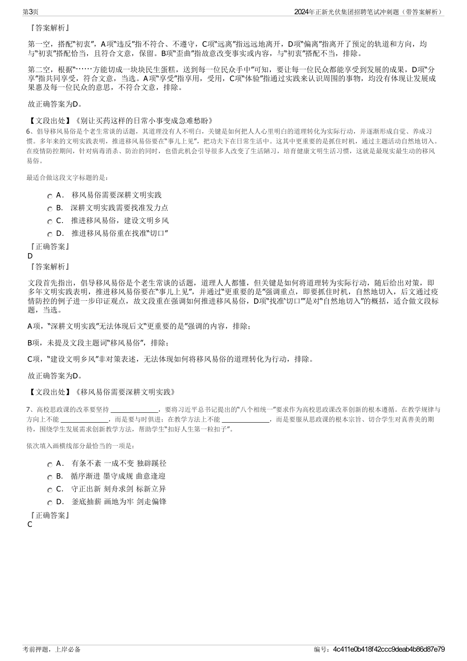 2024年正新光伏集团招聘笔试冲刺题（带答案解析）_第3页