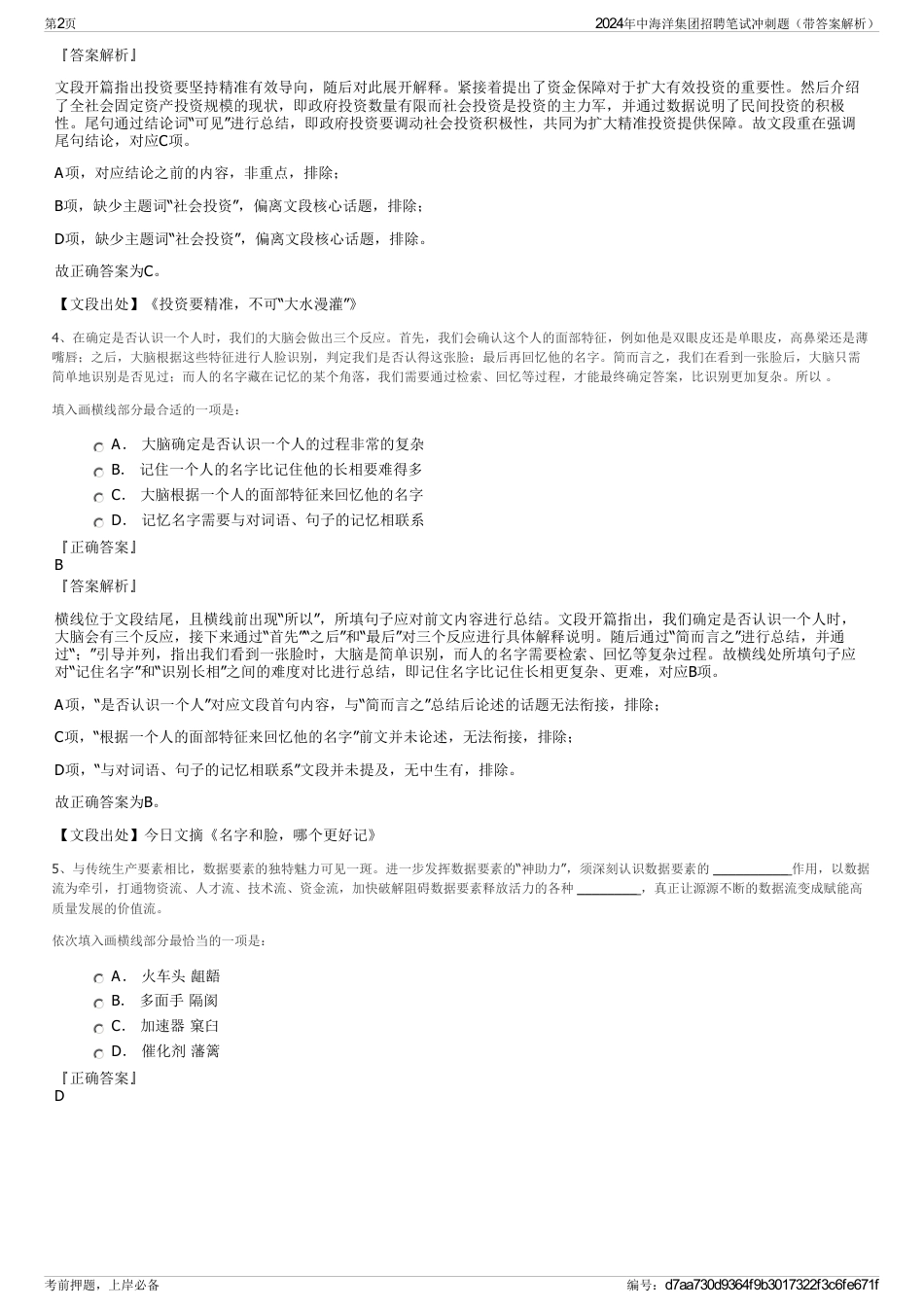 2024年中海洋集团招聘笔试冲刺题（带答案解析）_第2页