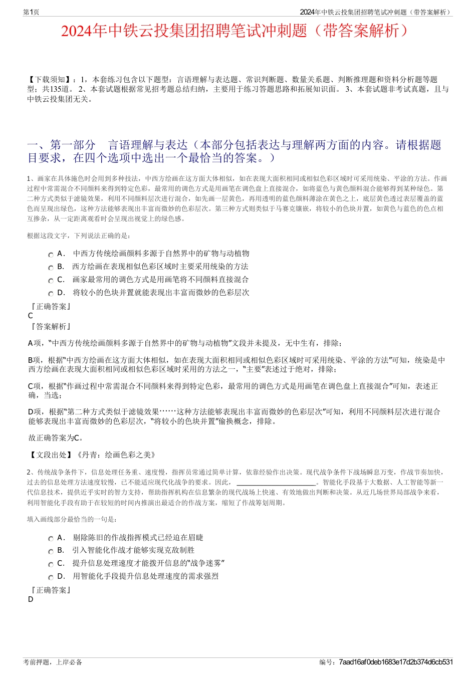 2024年中铁云投集团招聘笔试冲刺题（带答案解析）_第1页