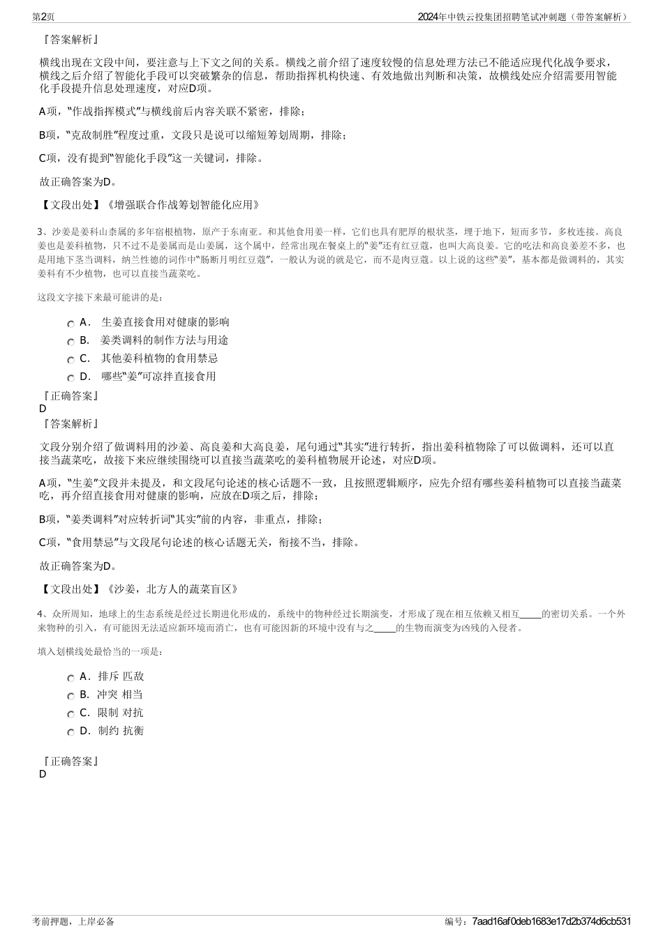 2024年中铁云投集团招聘笔试冲刺题（带答案解析）_第2页