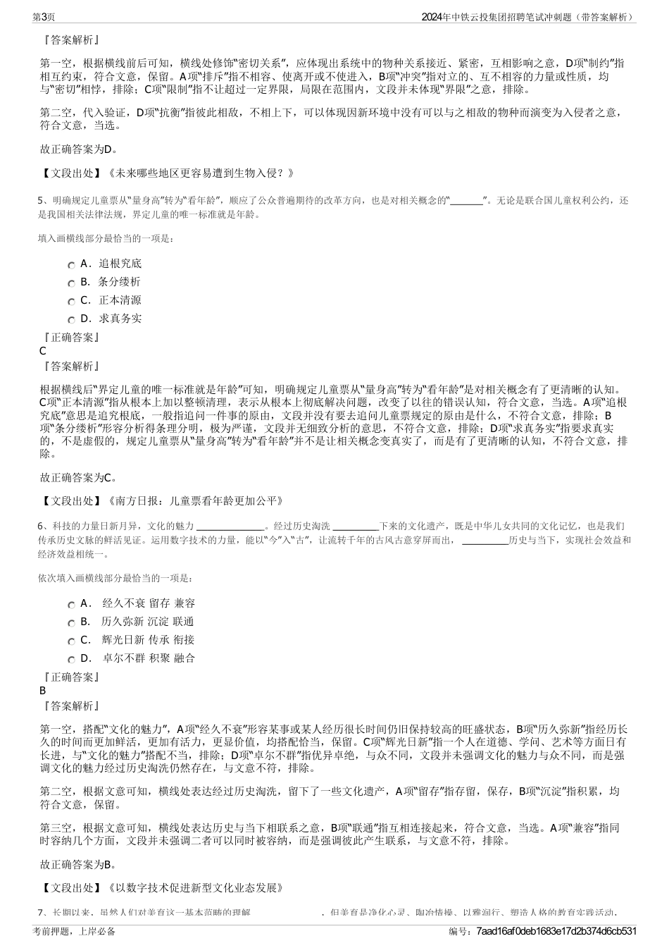 2024年中铁云投集团招聘笔试冲刺题（带答案解析）_第3页