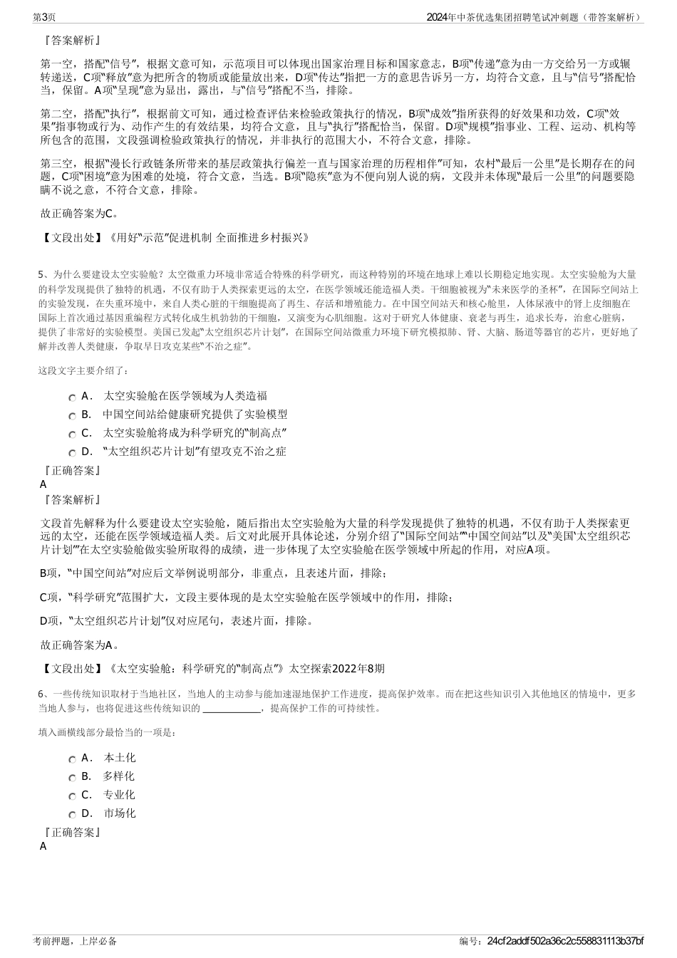 2024年中茶优选集团招聘笔试冲刺题（带答案解析）_第3页