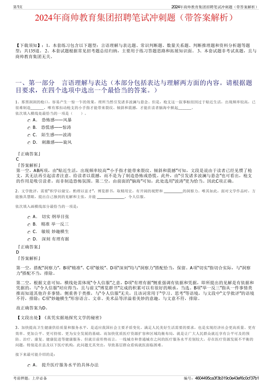 2024年商帅教育集团招聘笔试冲刺题(带答案解析)_第1页