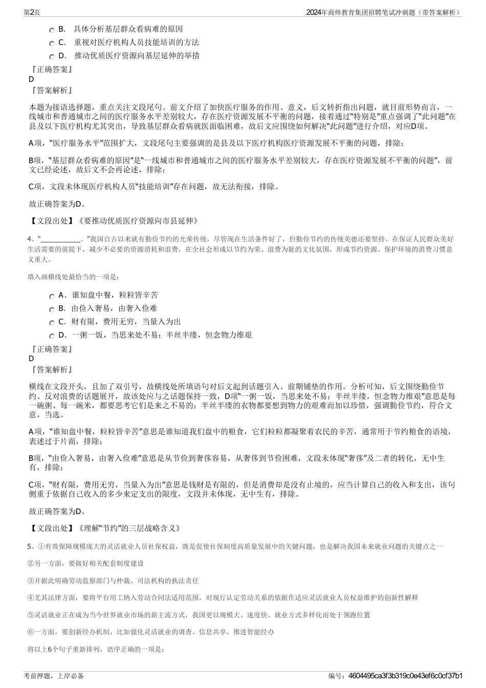 2024年商帅教育集团招聘笔试冲刺题(带答案解析)_第2页