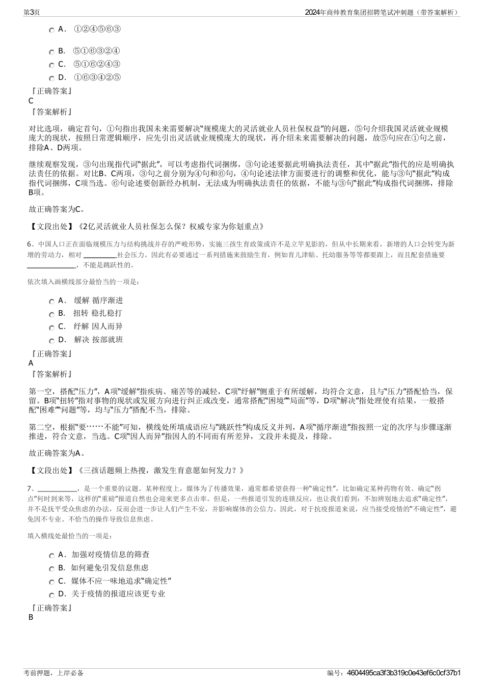 2024年商帅教育集团招聘笔试冲刺题(带答案解析)_第3页