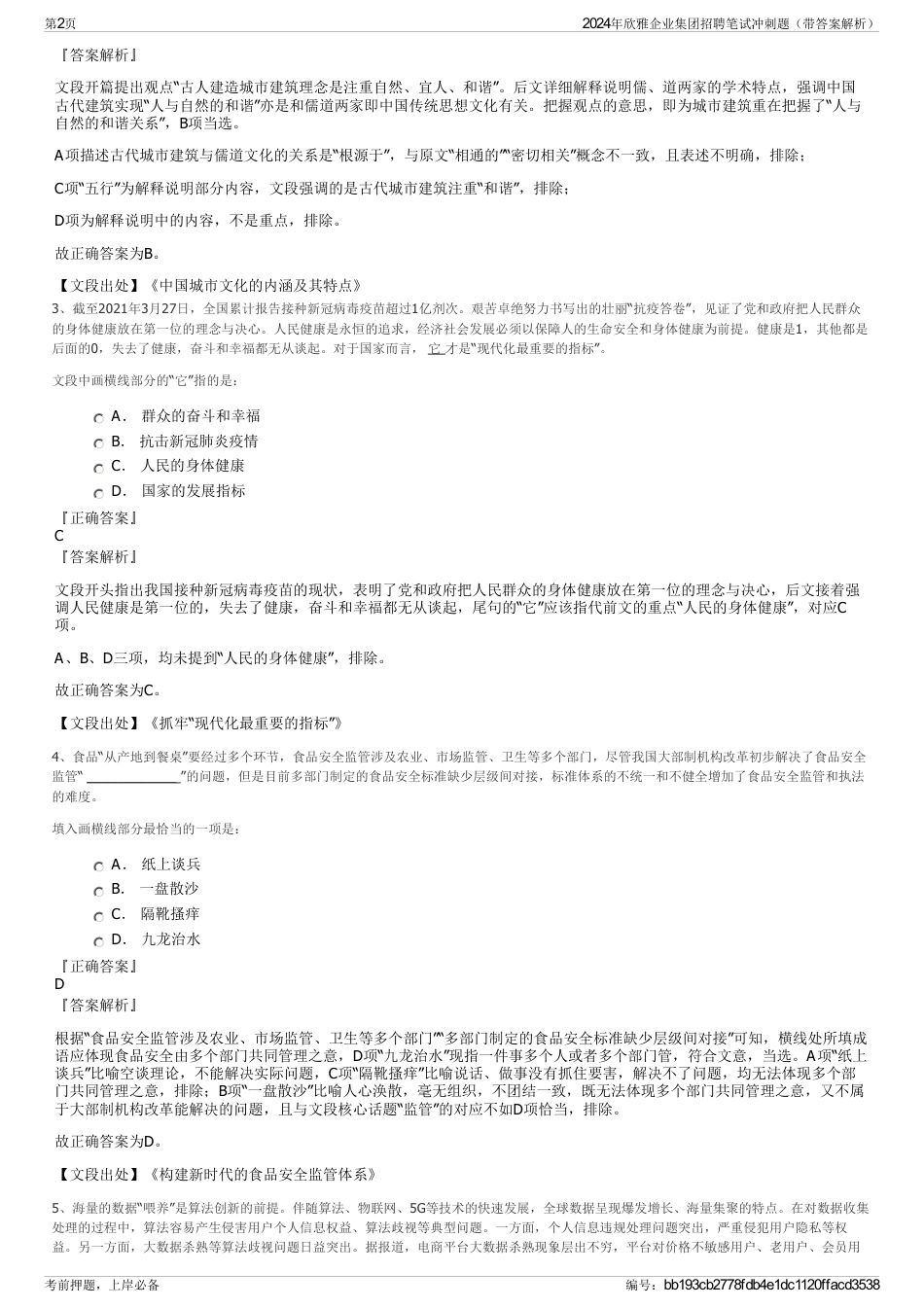 2024年欣雅企业集团招聘笔试冲刺题（带答案解析）_第2页