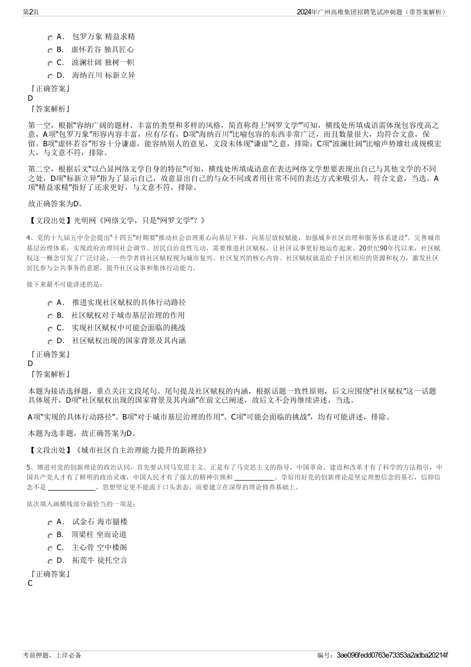 2024年广州高维集团招聘笔试冲刺题（带答案解析）_第2页