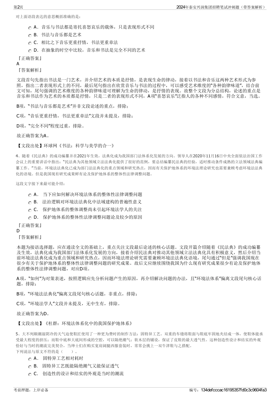 2024年泰安兴润集团招聘笔试冲刺题（带答案解析）_第2页