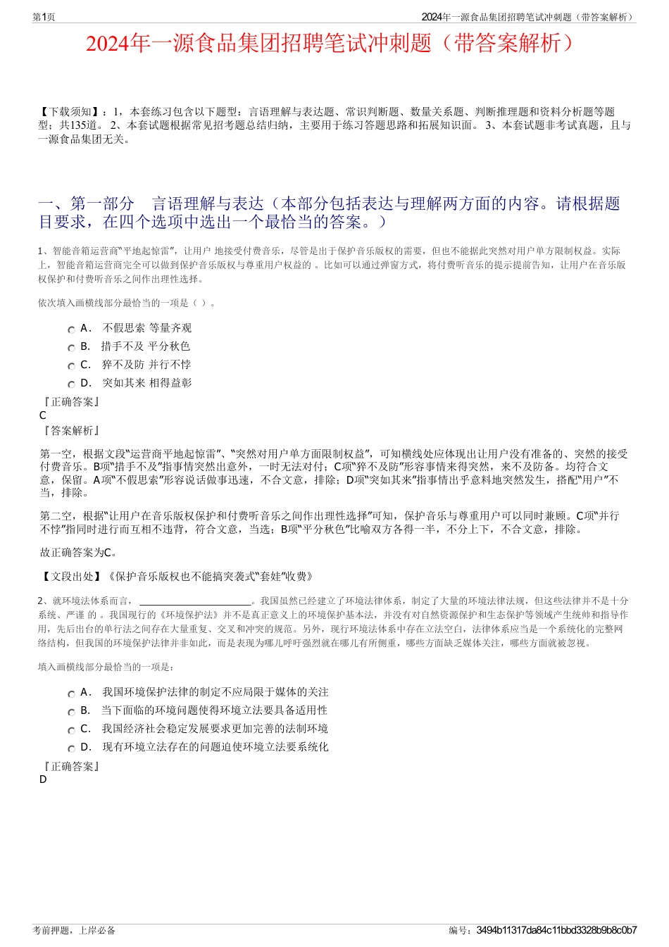 2024年一源食品集团招聘笔试冲刺题（带答案解析）_第1页
