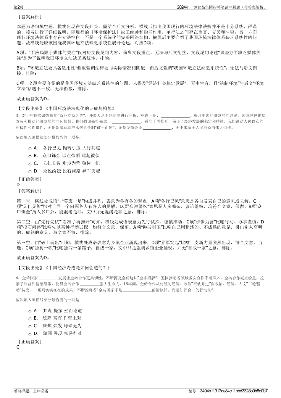 2024年一源食品集团招聘笔试冲刺题（带答案解析）_第2页