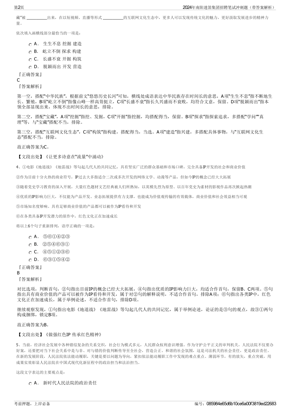 2024年南阳迷笛集团招聘笔试冲刺题（带答案解析）_第2页