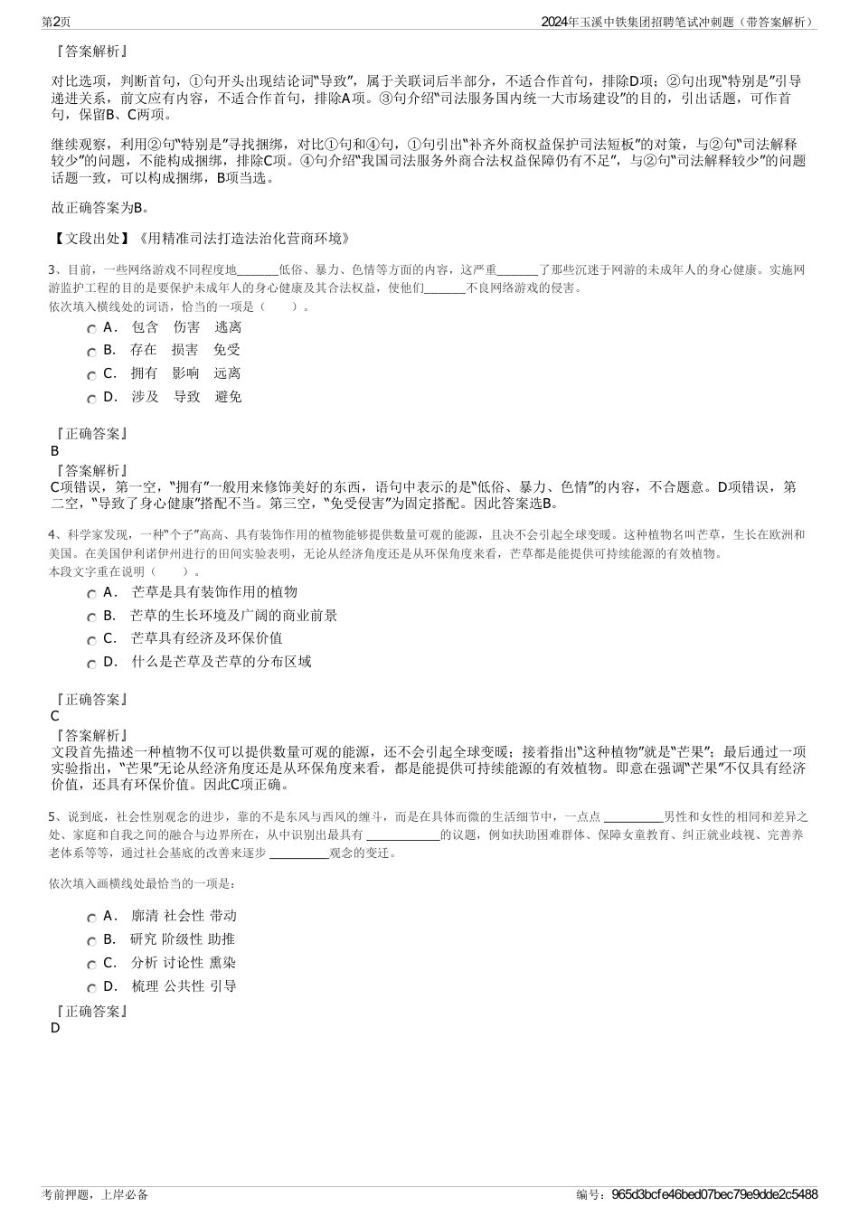 2024年玉溪中铁集团招聘笔试冲刺题（带答案解析）_第2页