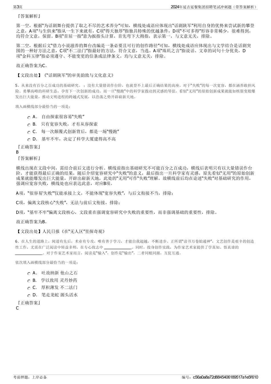 2024年延吉延餐集团招聘笔试冲刺题（带答案解析）_第3页