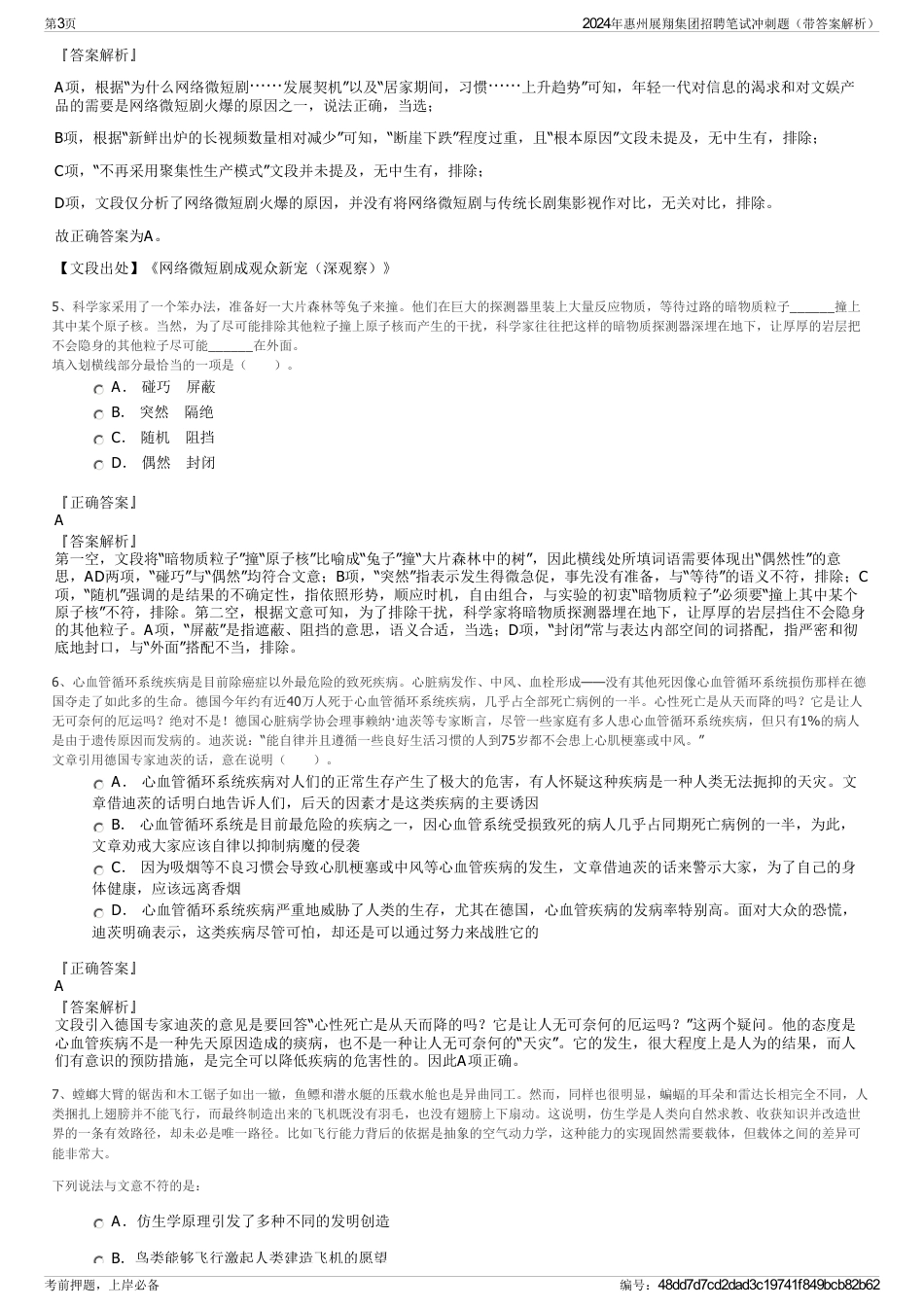 2024年惠州展翔集团招聘笔试冲刺题（带答案解析）_第3页