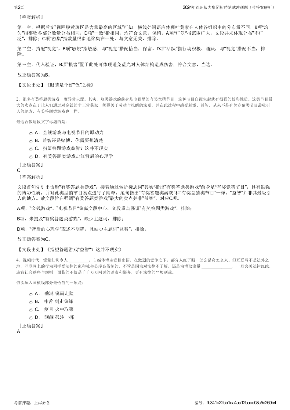 2024年连州毅力集团招聘笔试冲刺题（带答案解析）_第2页