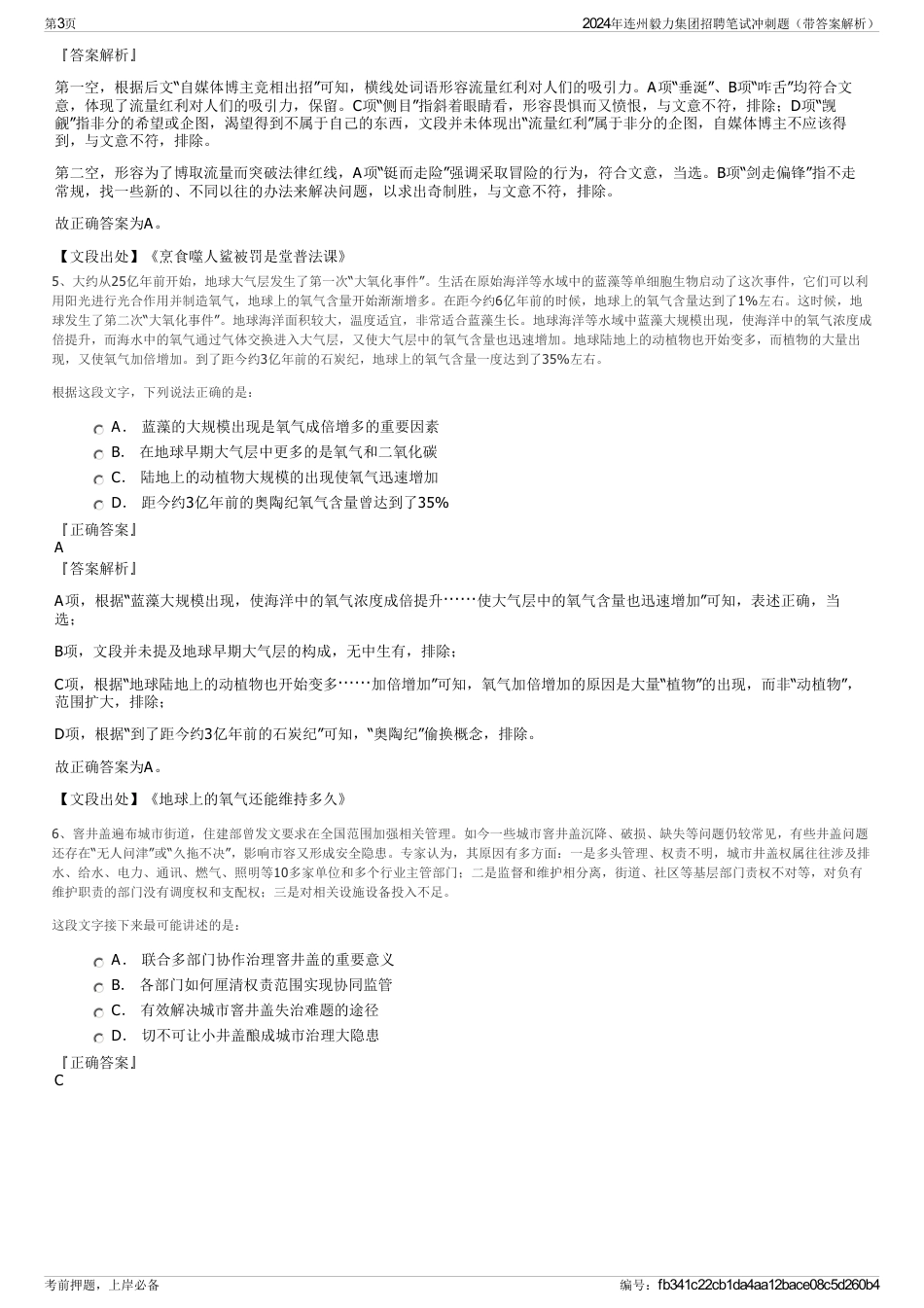 2024年连州毅力集团招聘笔试冲刺题（带答案解析）_第3页