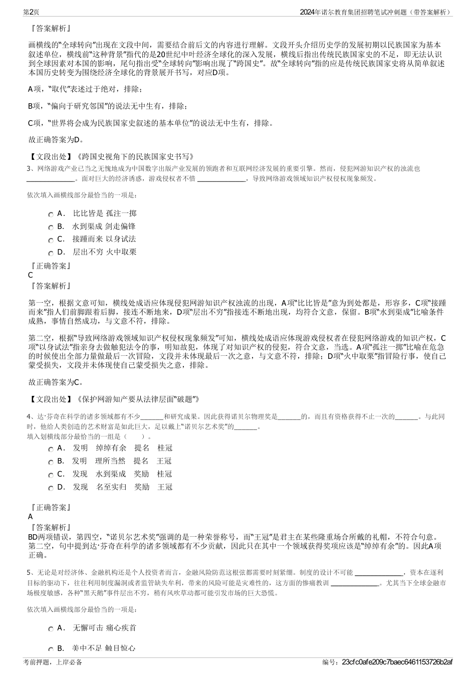 2024年诺尔教育集团招聘笔试冲刺题（带答案解析）_第2页