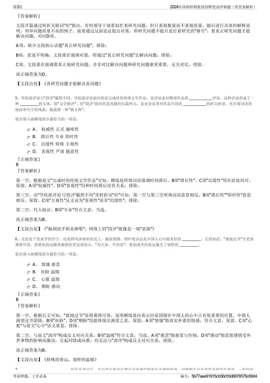 2024年深圳样棋集团招聘笔试冲刺题（带答案解析）_第3页