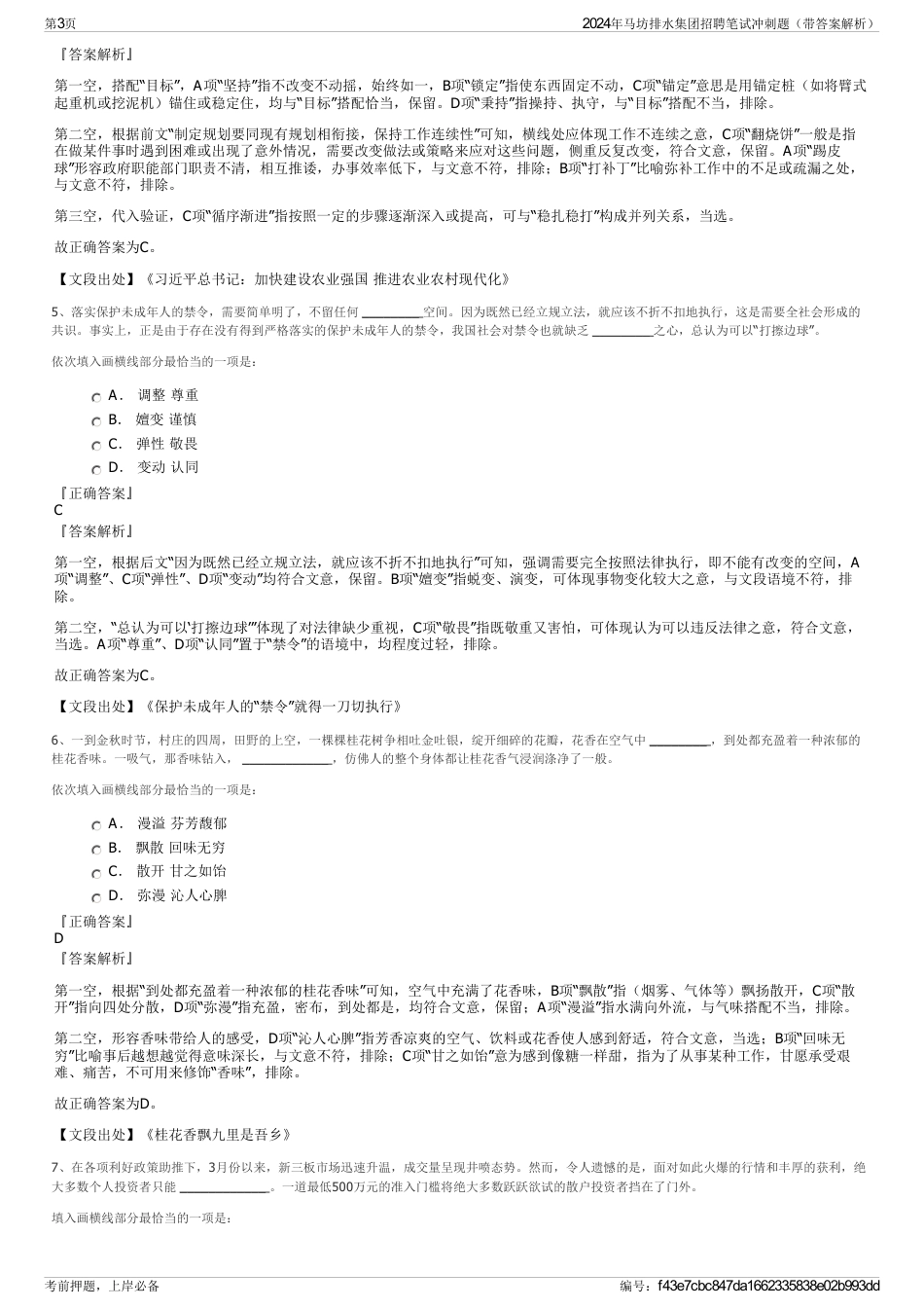 2024年马坊排水集团招聘笔试冲刺题（带答案解析）_第3页