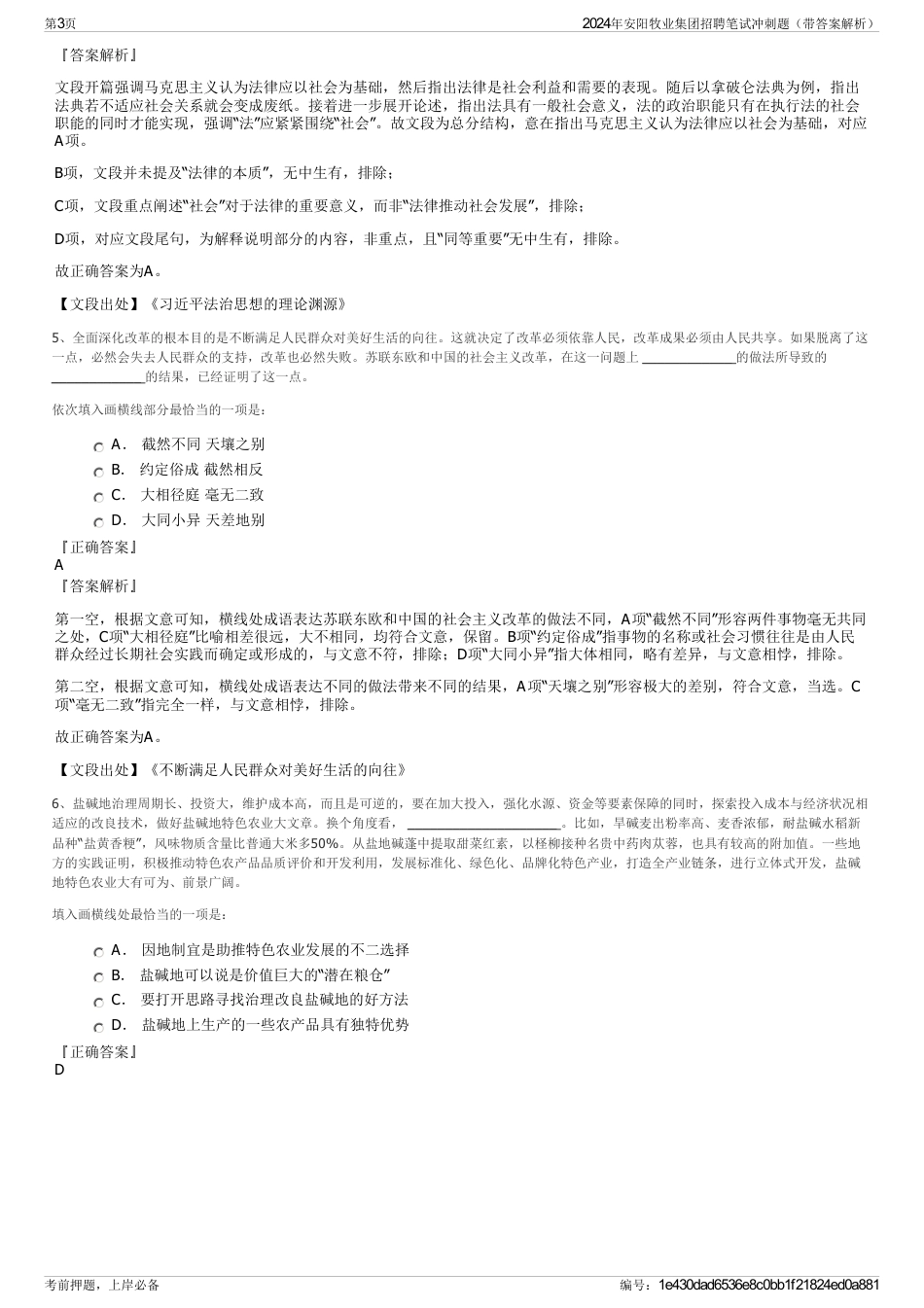 2024年安阳牧业集团招聘笔试冲刺题（带答案解析）_第3页