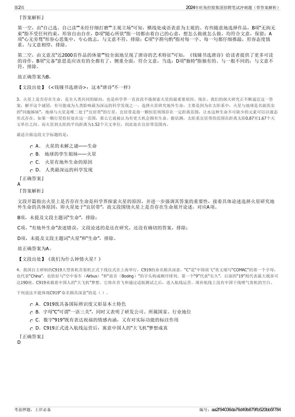 2024年旺角控股集团招聘笔试冲刺题（带答案解析）_第2页