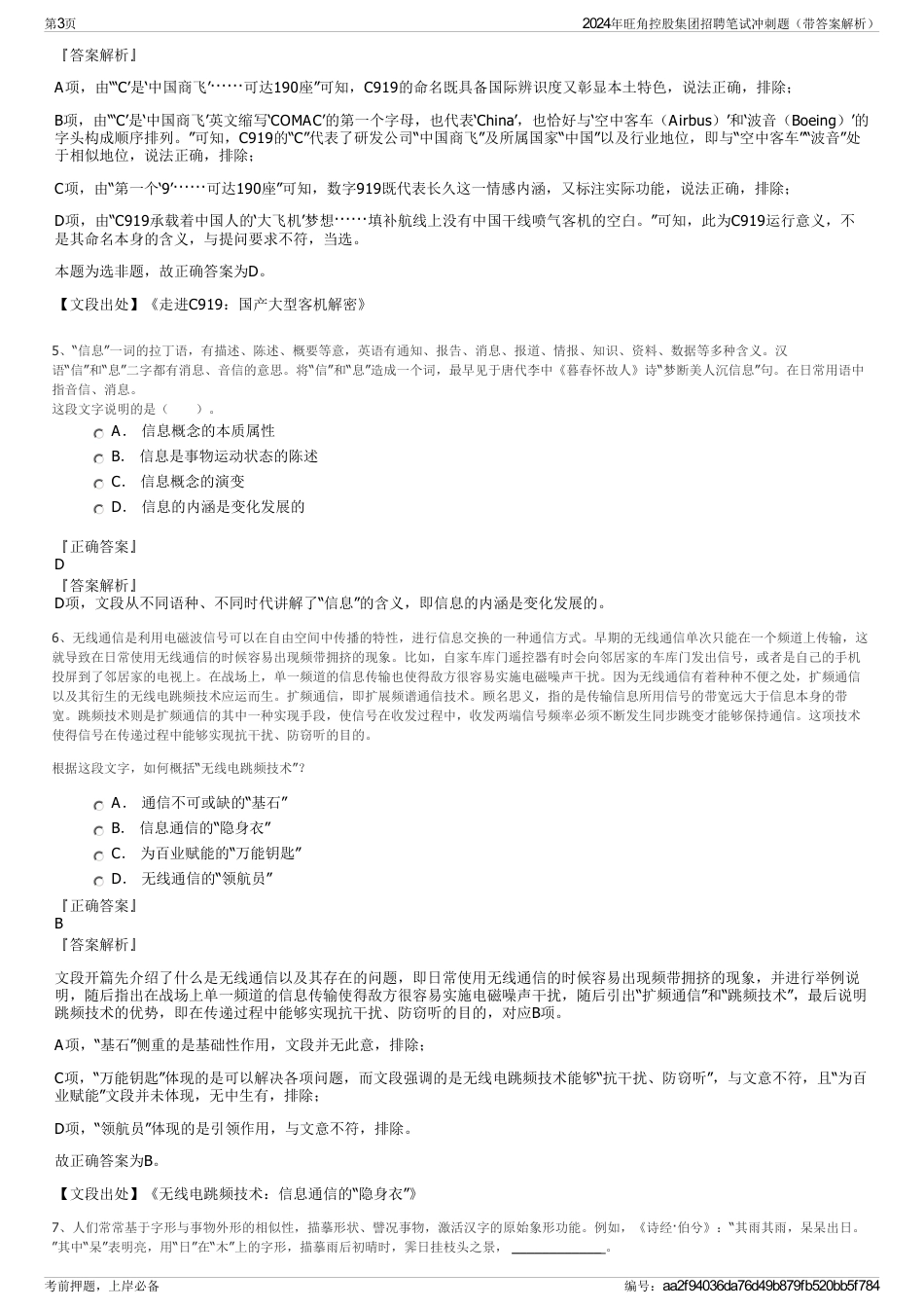 2024年旺角控股集团招聘笔试冲刺题（带答案解析）_第3页