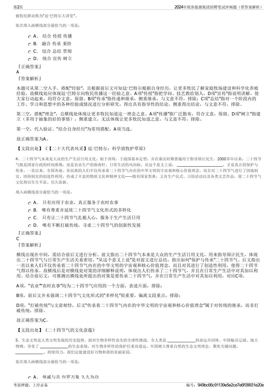 2024年锐客能源集团招聘笔试冲刺题（带答案解析）_第2页