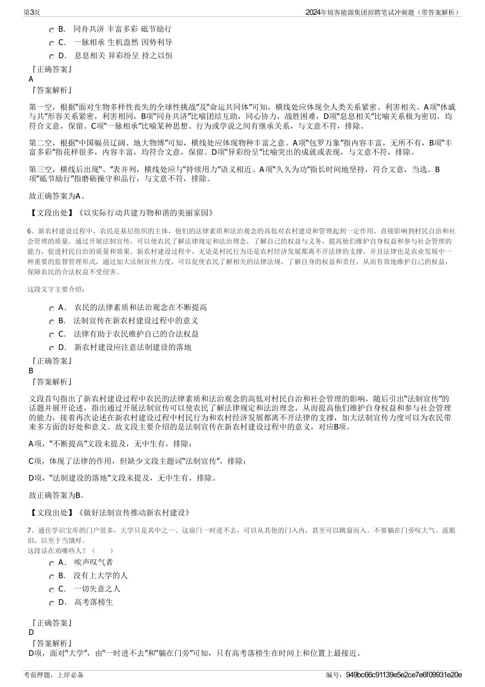 2024年锐客能源集团招聘笔试冲刺题（带答案解析）_第3页