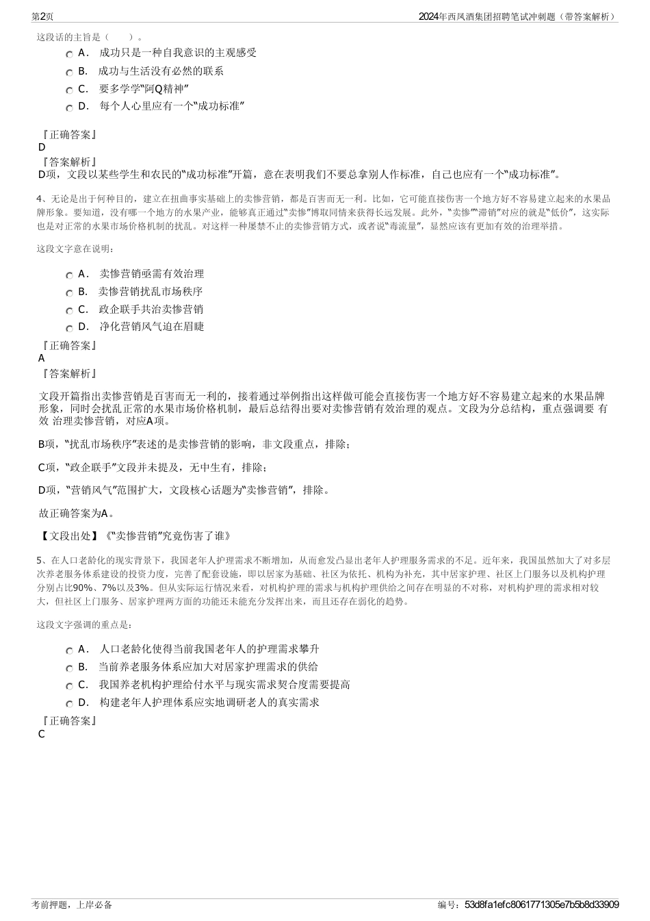 2024年西凤酒集团招聘笔试冲刺题（带答案解析）_第2页
