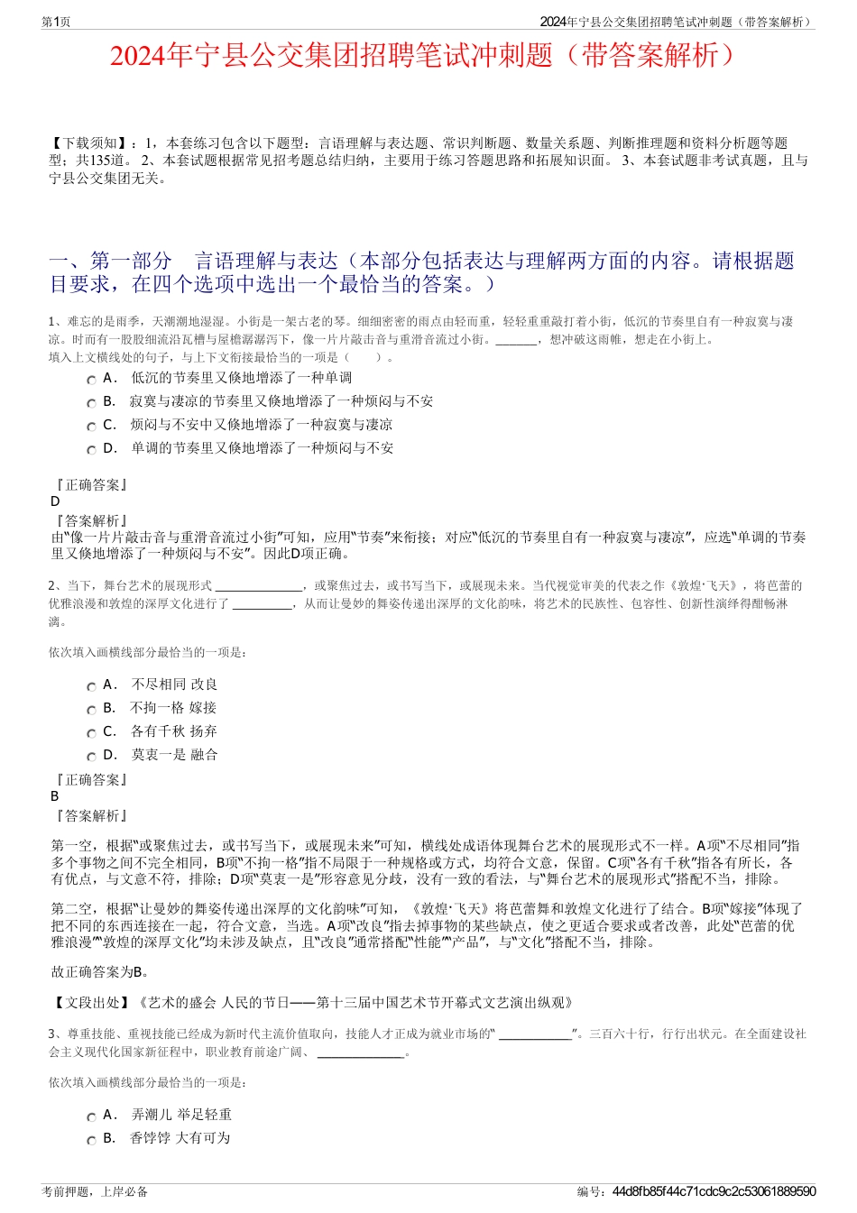 2024年宁县公交集团招聘笔试冲刺题（带答案解析）_第1页