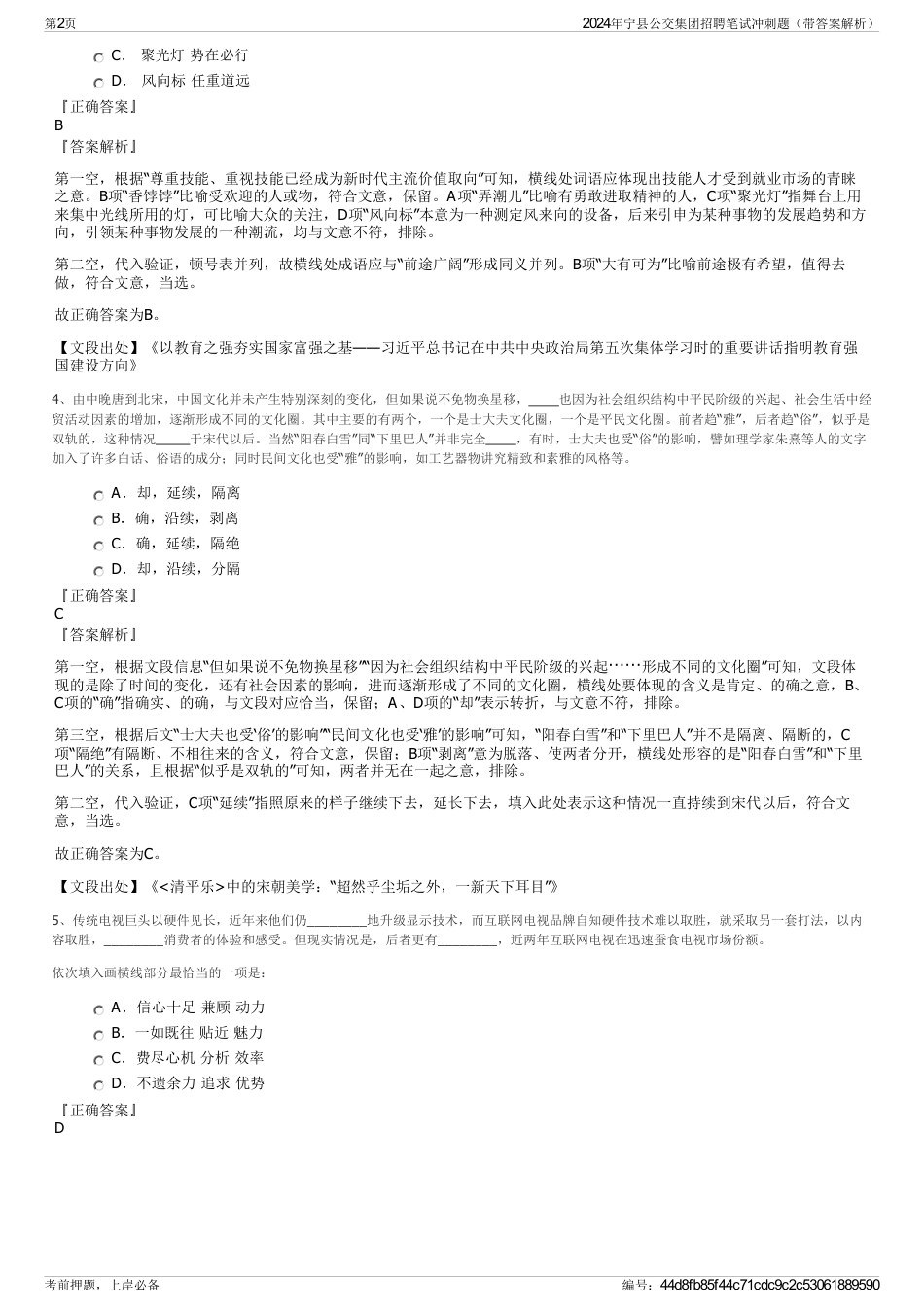 2024年宁县公交集团招聘笔试冲刺题（带答案解析）_第2页