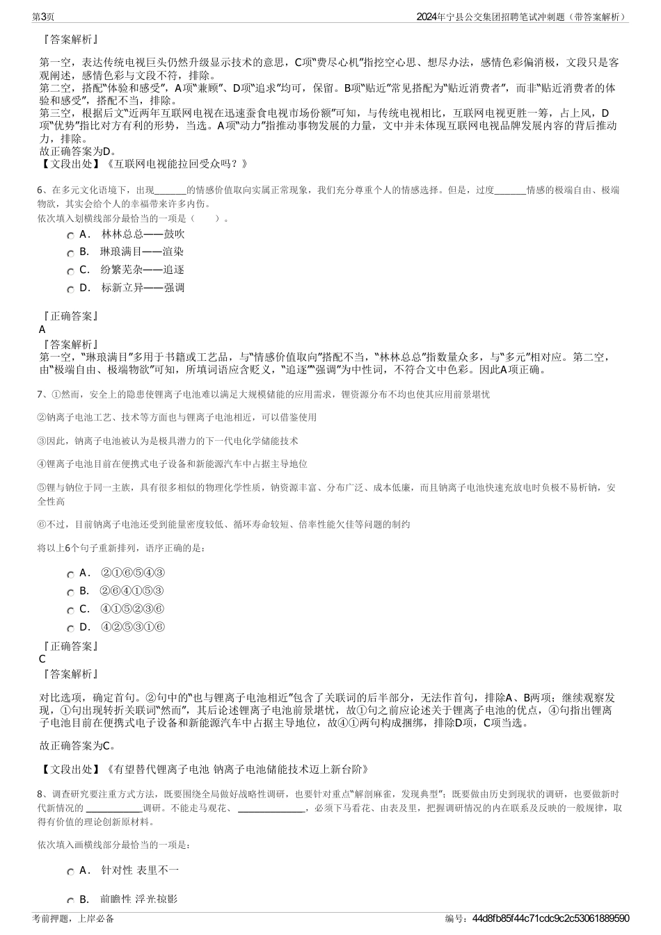 2024年宁县公交集团招聘笔试冲刺题（带答案解析）_第3页
