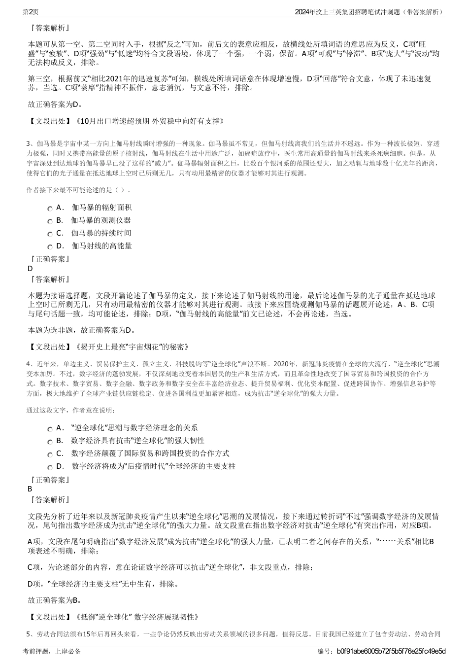 2024年汶上三英集团招聘笔试冲刺题（带答案解析）_第2页