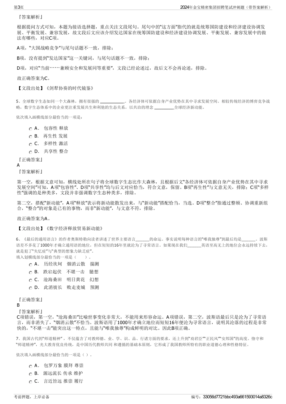 2024年金宝精密集团招聘笔试冲刺题（带答案解析）_第3页