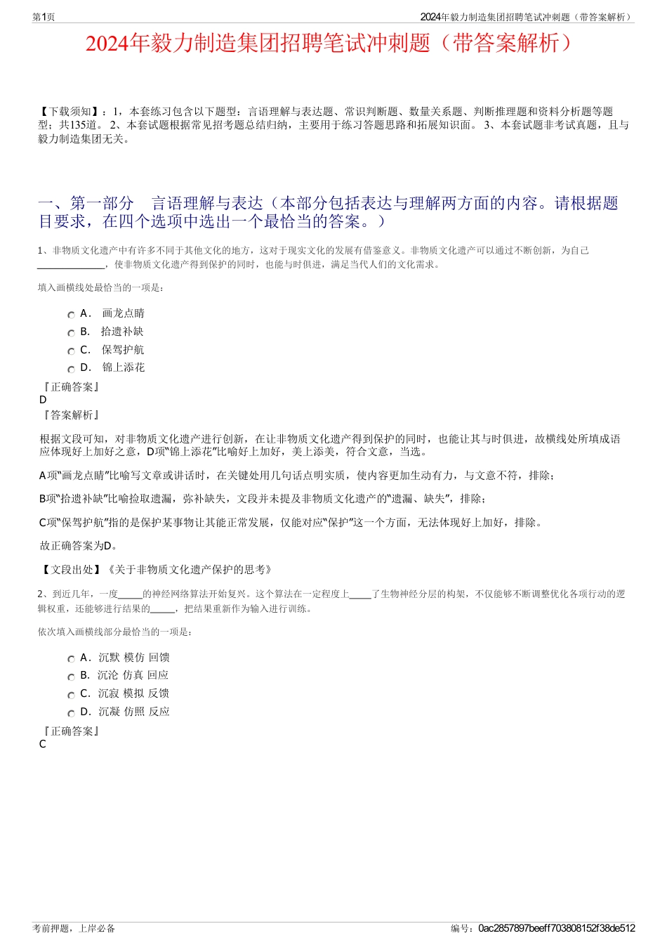 2024年毅力制造集团招聘笔试冲刺题（带答案解析）_第1页