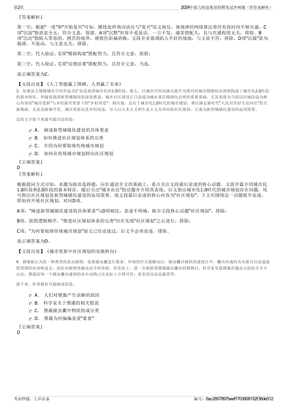 2024年毅力制造集团招聘笔试冲刺题（带答案解析）_第2页