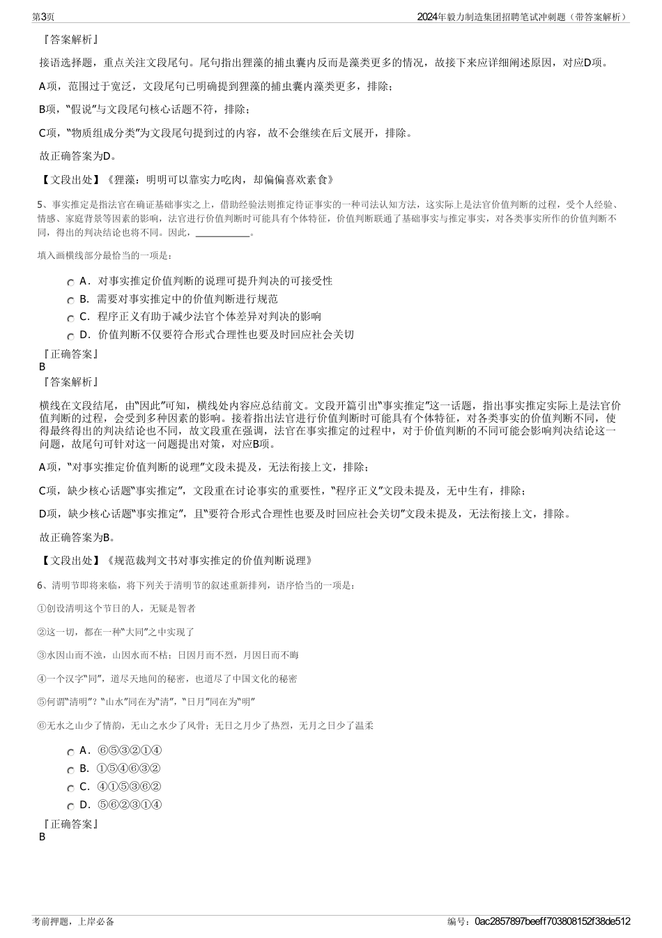 2024年毅力制造集团招聘笔试冲刺题（带答案解析）_第3页