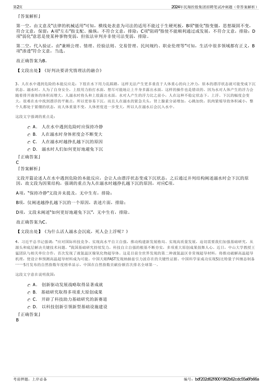 2024年民翔控股集团招聘笔试冲刺题（带答案解析）_第2页