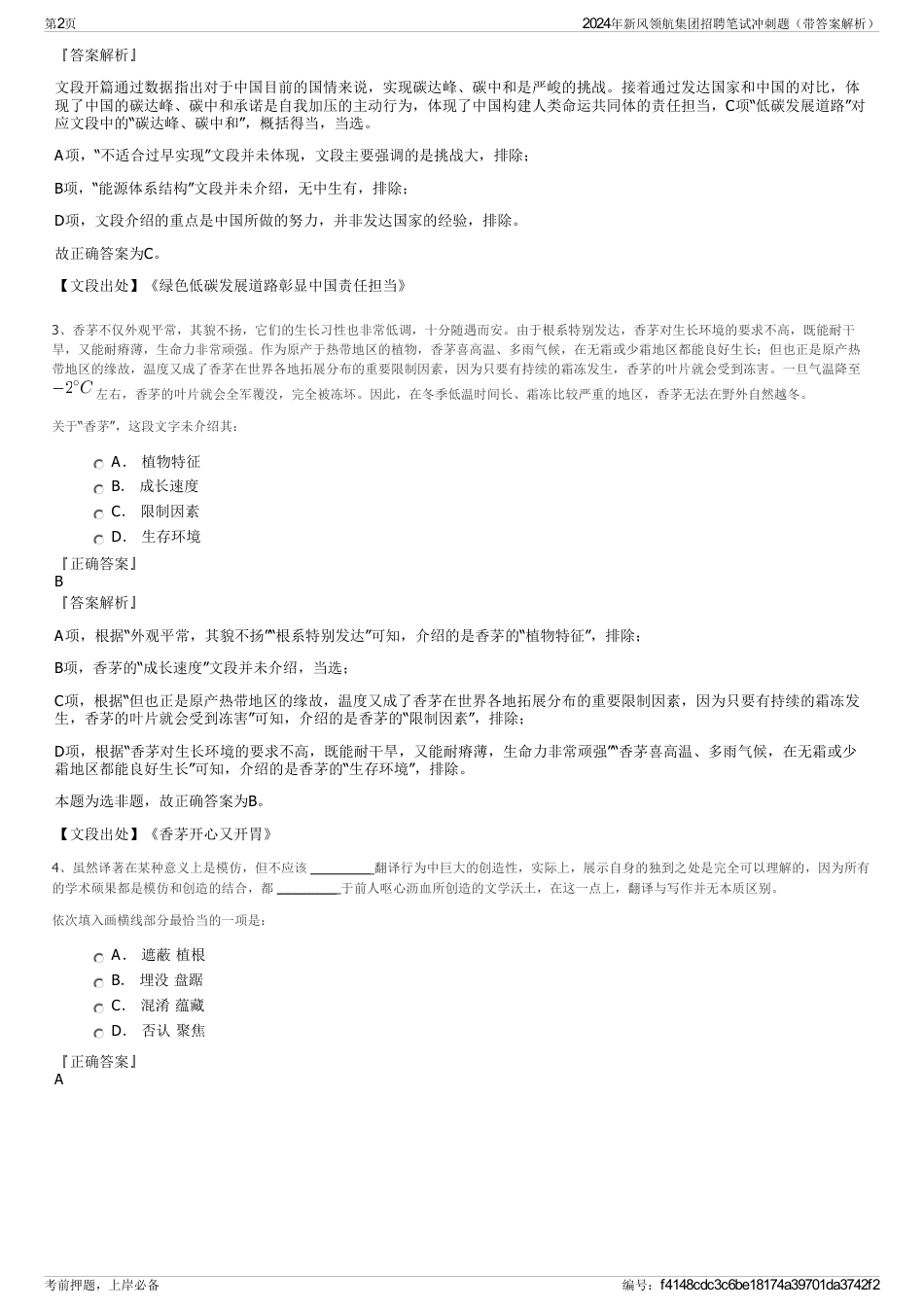 2024年新风领航集团招聘笔试冲刺题（带答案解析）_第2页