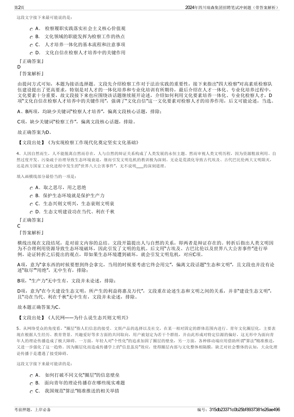 2024年四川瑞森集团招聘笔试冲刺题（带答案解析）_第2页