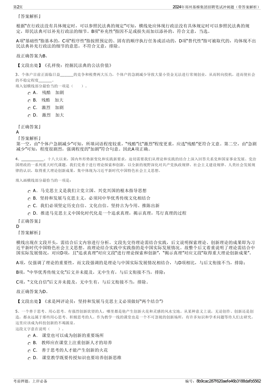 2024年郑州基梯集团招聘笔试冲刺题（带答案解析）_第2页