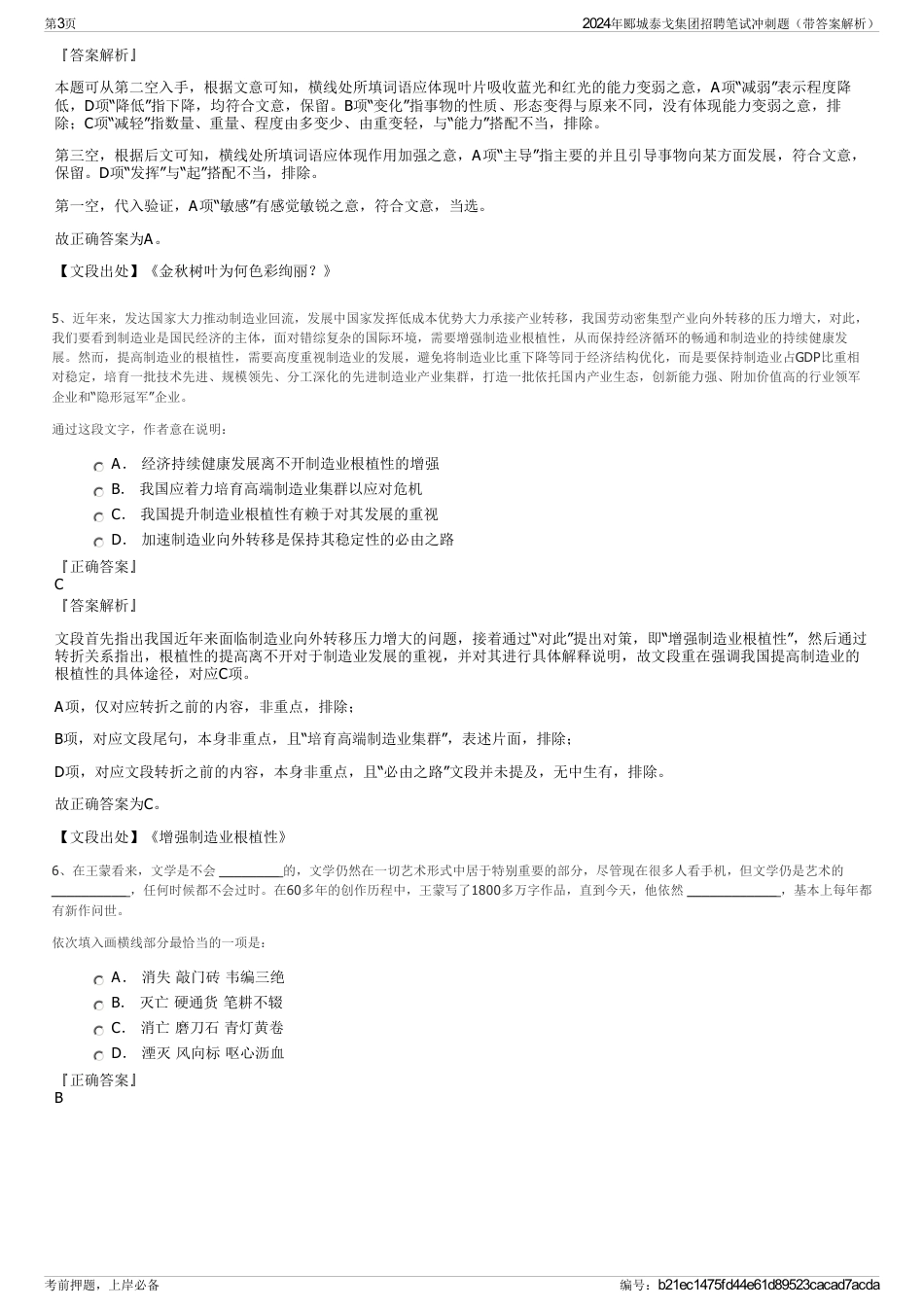 2024年郾城泰戈集团招聘笔试冲刺题（带答案解析）_第3页