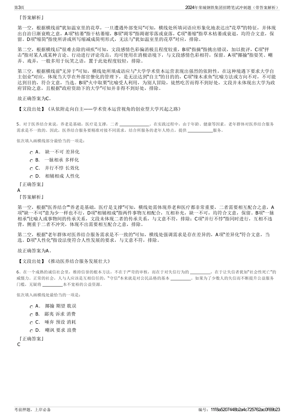 2024年荣城钢铁集团招聘笔试冲刺题（带答案解析）_第3页