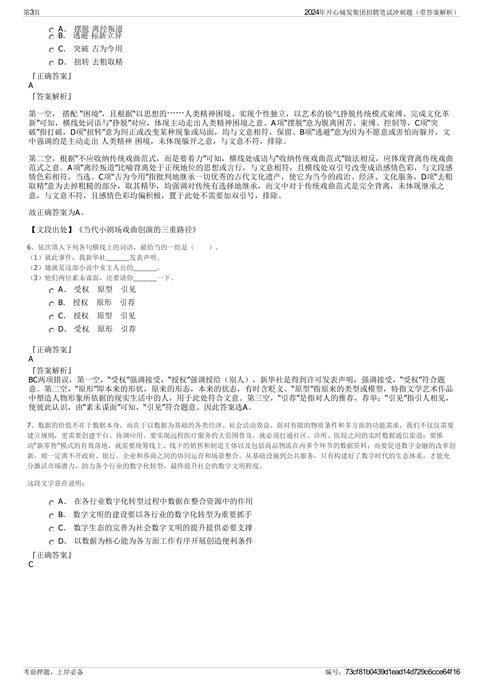 2024年开心城发集团招聘笔试冲刺题（带答案解析）_第3页